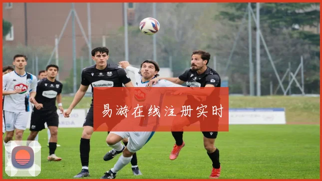 易游在线注册实时
