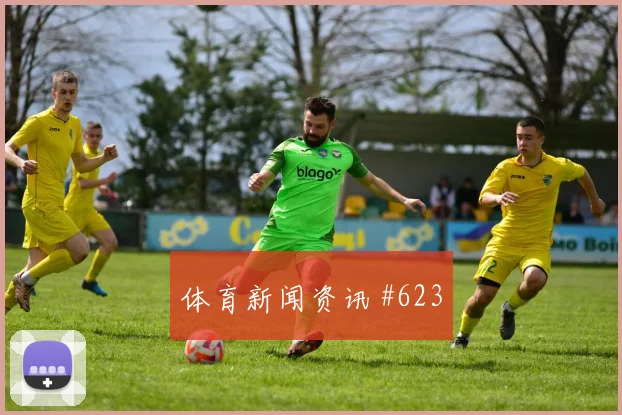 麦卡利斯特阿根廷定位球脚法分析